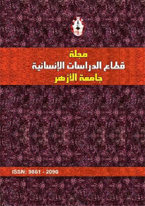 مجلة قطاع الدراسات الإنسانية